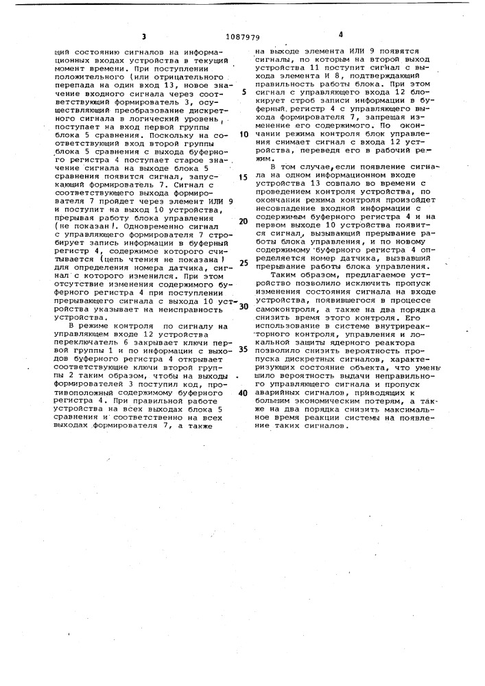 Устройство для ввода информации (патент 1087979)