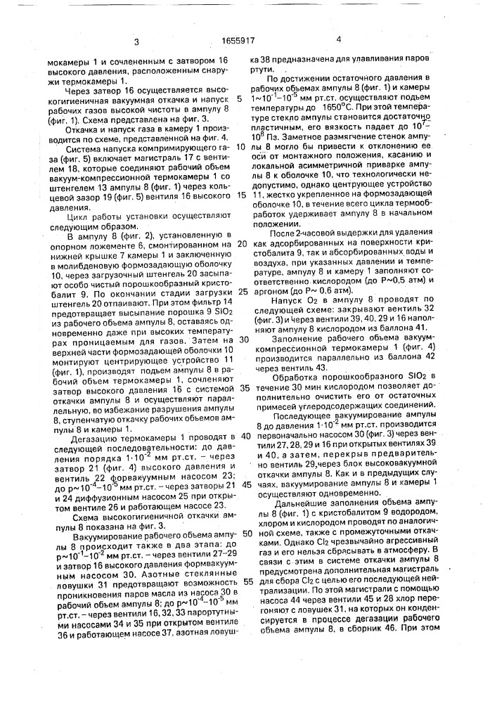 Установка для наплава и компрессии блоков особо чистого кварцевого стекла (патент 1655917)