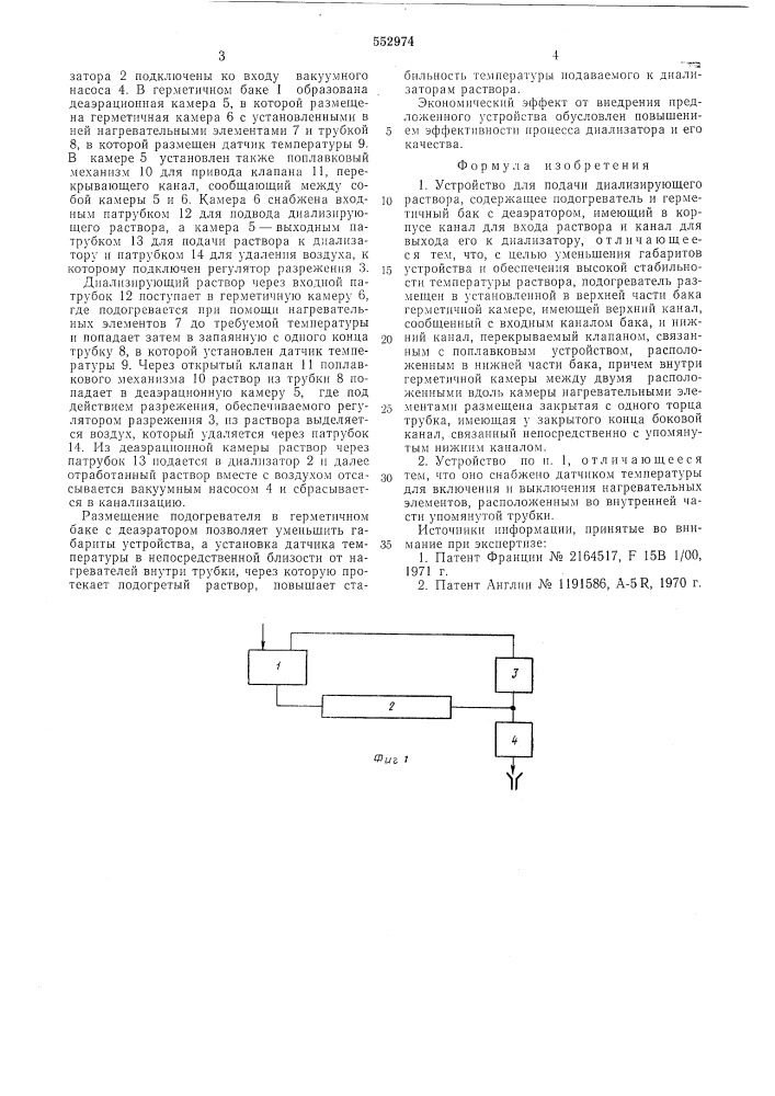 Устройство для подачи диализирующего раствора (патент 552974)