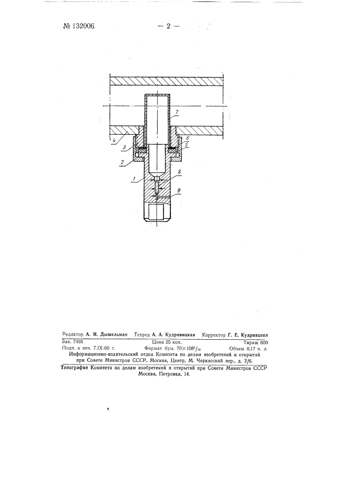 Распылитель жидкости (патент 132006)