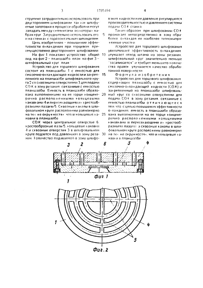 Устройство для торцового шлифования (патент 1785494)