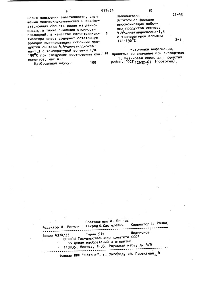 Вулканизуемая резиновая смесь (патент 937479)