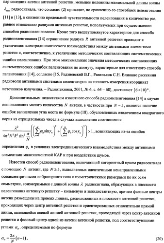 Способ радиопеленгования и радиопеленгатор для его осуществления (патент 2346288)