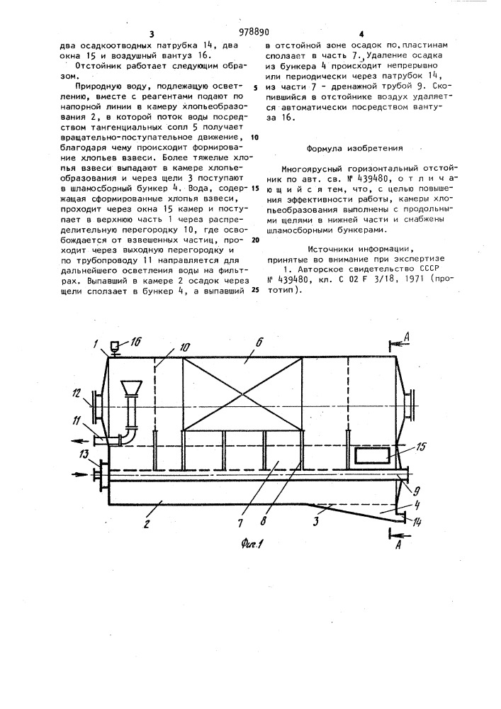Многоярусный горизонтальный отстойник (патент 978890)
