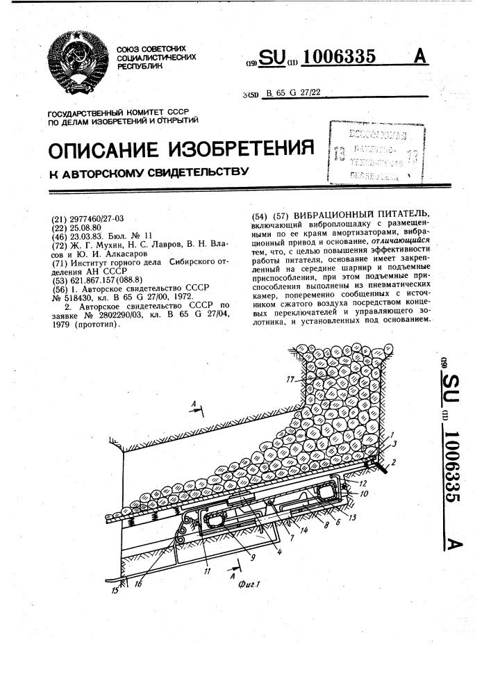 Вибрационный питатель (патент 1006335)