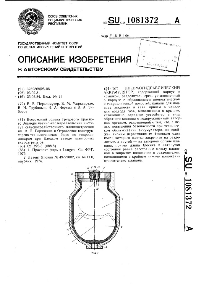 Пневмогидравлический аккумулятор (патент 1081372)