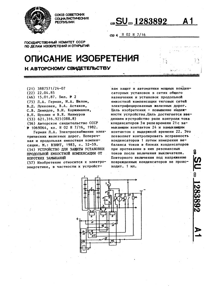 Устройство для защиты установки продольной емкостной компенсации от коротких замыканий (патент 1283892)