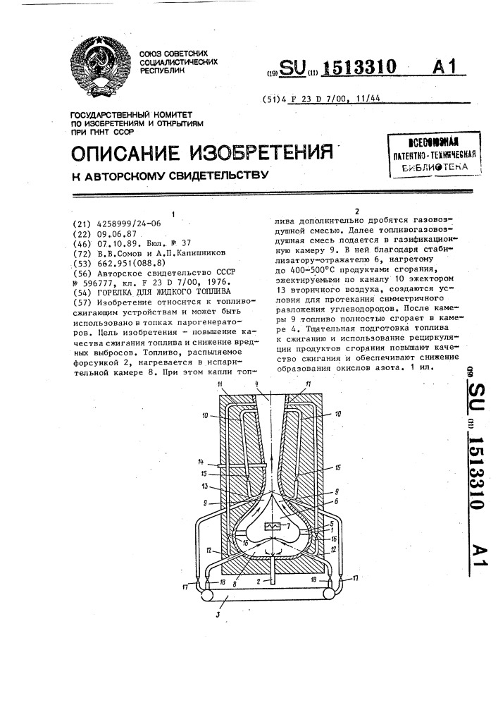 Горелка для жидкого топлива (патент 1513310)