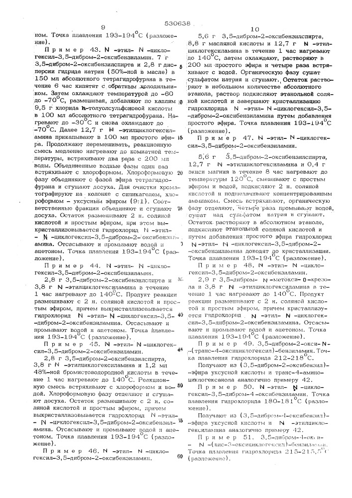 Способ получения бензиламинов (патент 530638)