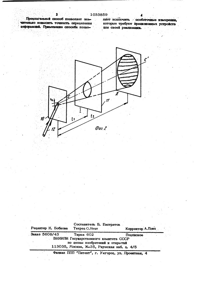 Способ определения деформаций поверхности объекта (патент 1033859)