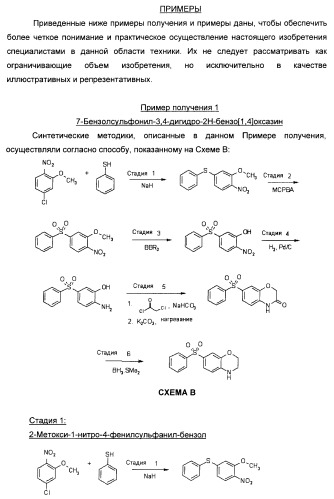 Производные бензоксазина и хиноксалина и их применение (патент 2382036)