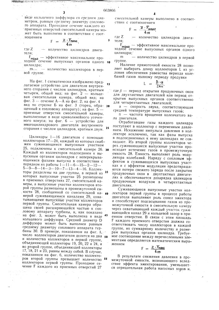 Устройство для подвода отработавших газов двигателя внутреннего сгорания турбокомпрессору наддува (патент 663866)