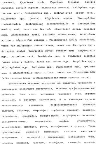 Нафталинизоксазолиновые средства борьбы с беспозвоночными вредителями (патент 2497815)