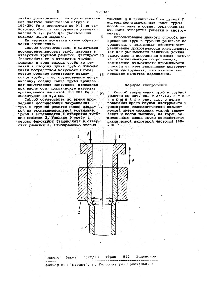 Способ закрепления труб в трубной решетке (патент 927380)