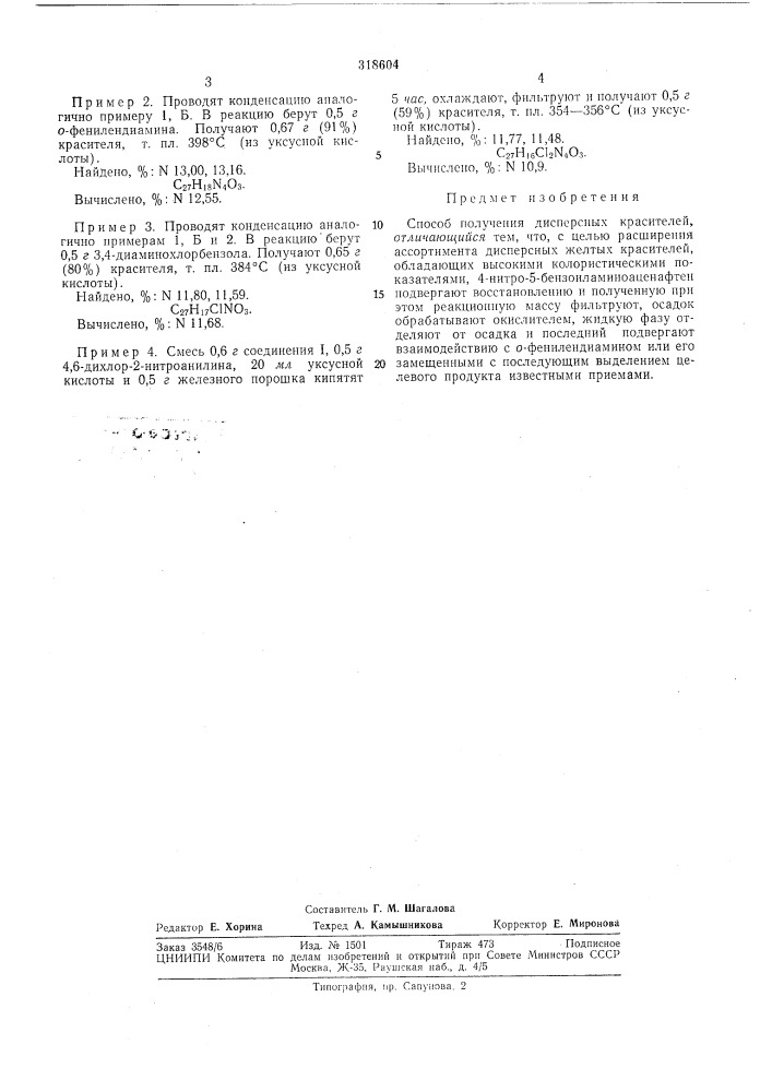 Сесоюзиая ьшнтно-texkhse.kt..^.^_ту|у'"ьиолио "'jj*^,^^.' (патент 318604)