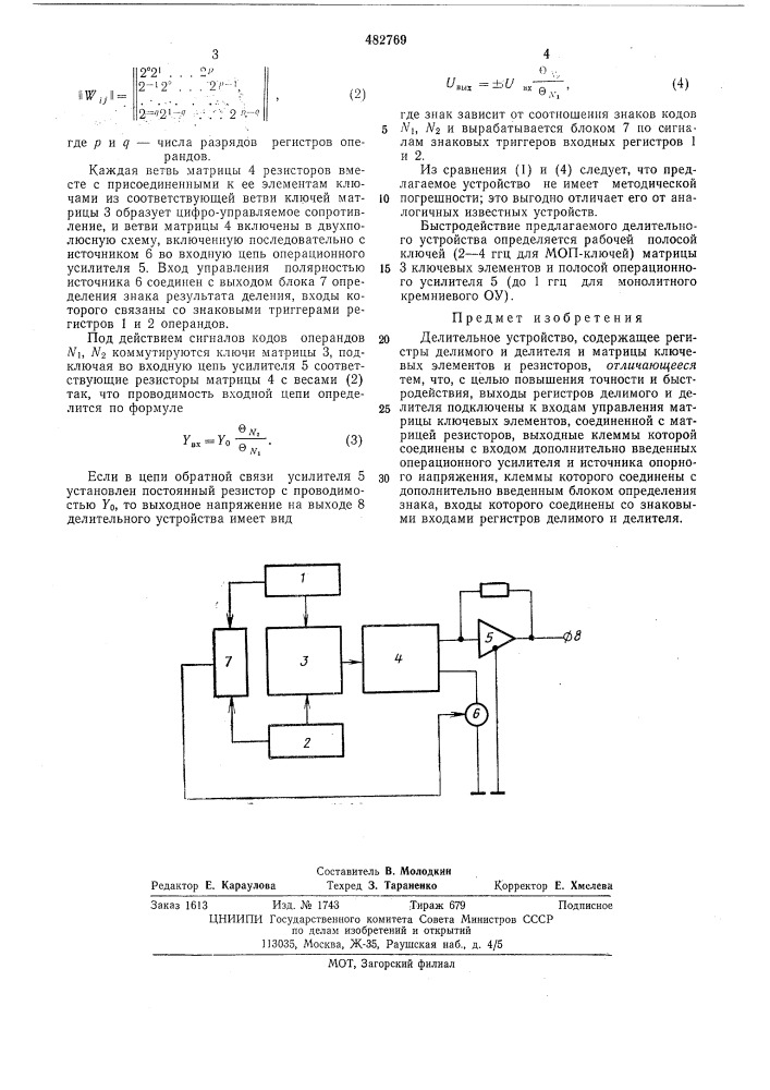 Делительное устройство (патент 482769)