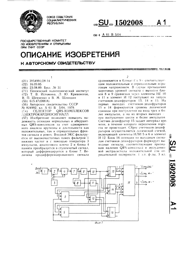 Селектор qrs-комплексов электрокардиосигнала (патент 1502008)