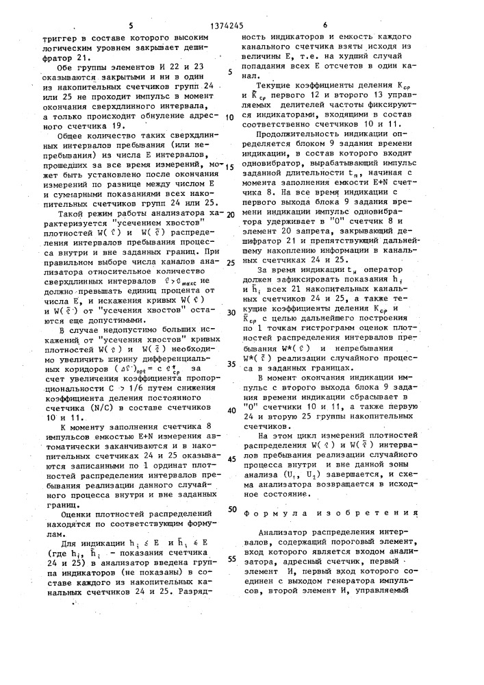 Анализатор распределения интервалов (патент 1374245)