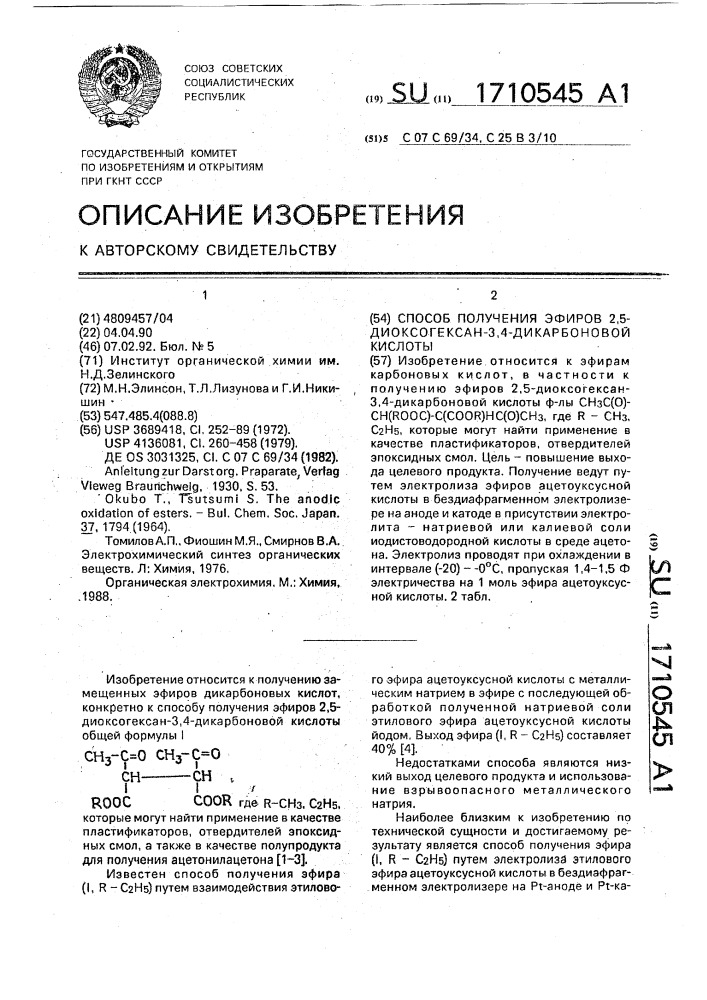 Способ получения эфиров 2,5-диоксогексан-3,4-дикарбоновой кислоты (патент 1710545)