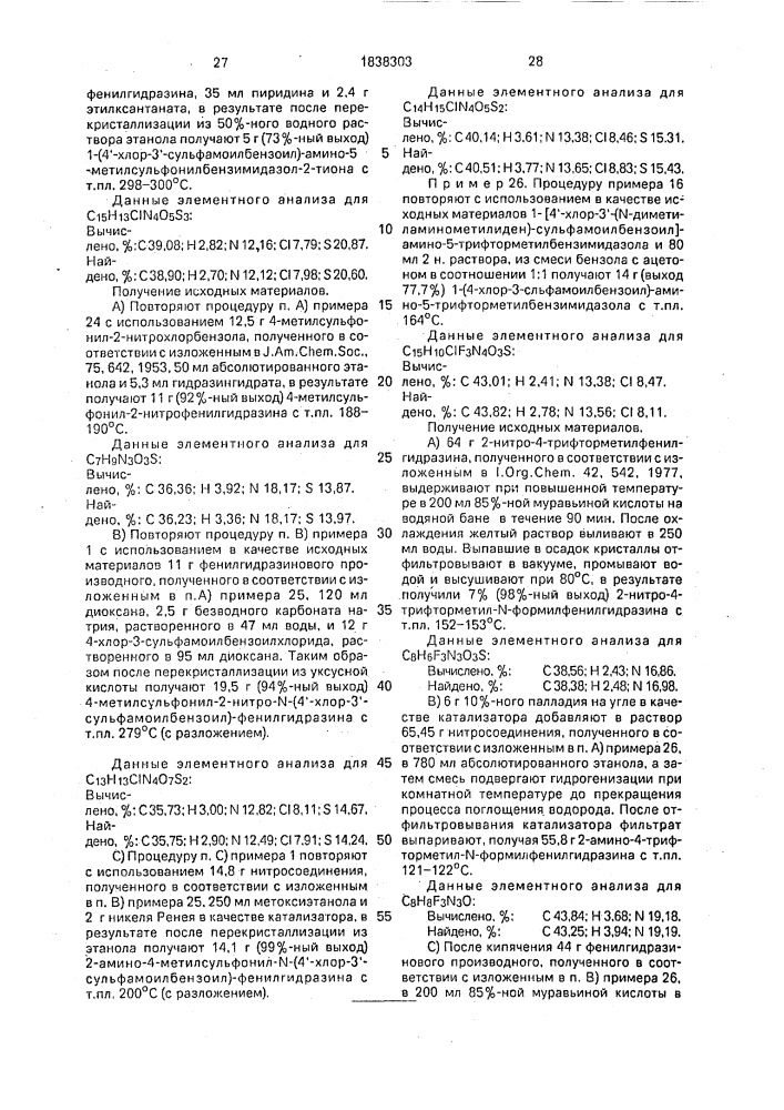 Гидразиды 4-хлор-3-сульфамоилбензойной кислоты, обладающие салидиуретической и диуретической активностями (патент 1838303)