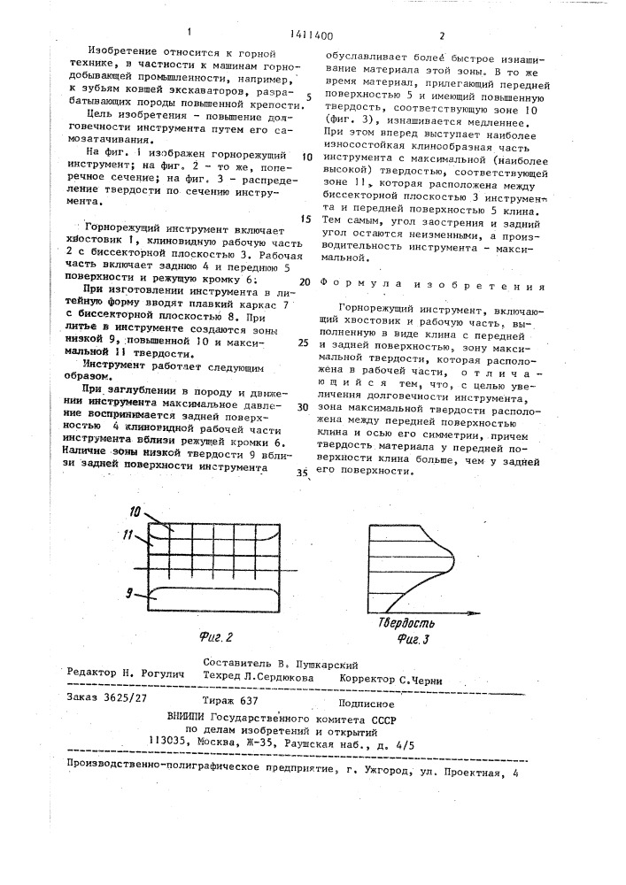 Горнорежущий инструмент (патент 1411400)