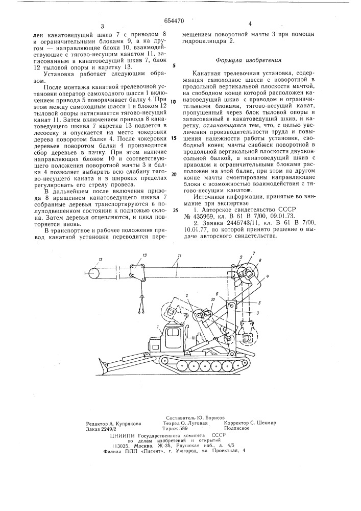 Канатная трелевочная установка (патент 654470)