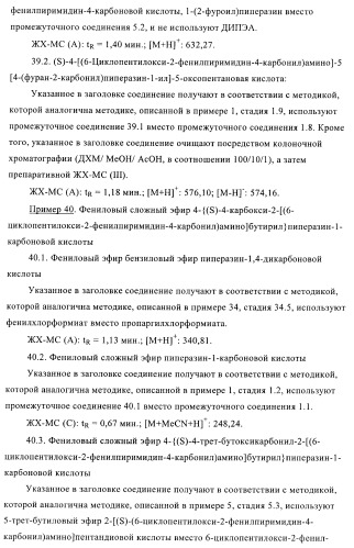 Производные пиримидина и их применение в качестве антагонистов рецептора p2y12 (патент 2410393)