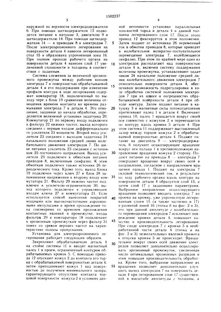 Установка для электроэрозионного легирования (патент 1502237)