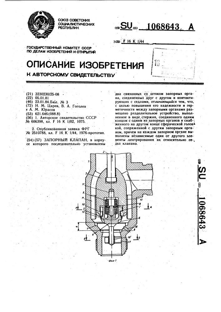 Запорный клапан (патент 1068643)