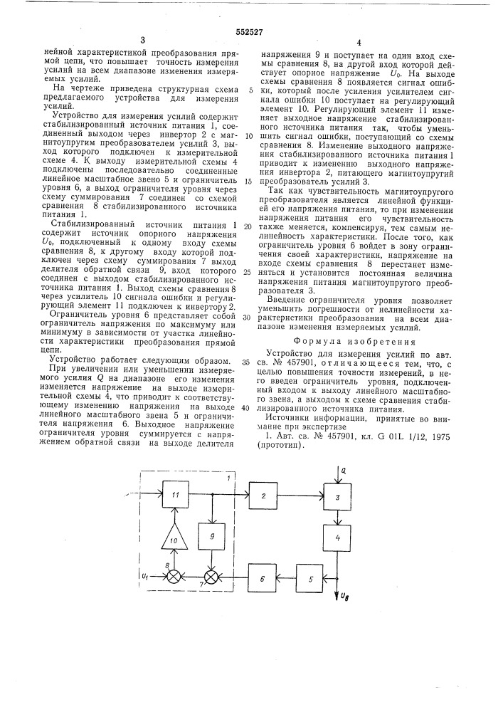 Устройство для измерения усилий (патент 552527)