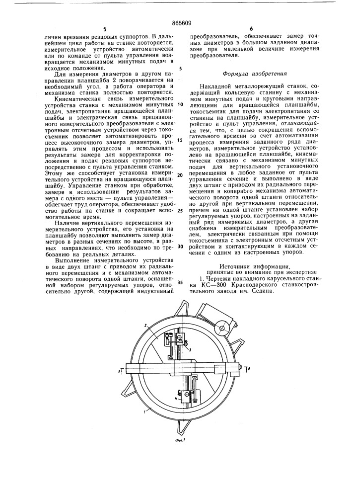 Накладной металлорежущий станок (патент 865609)