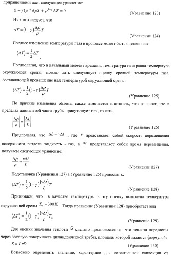 Система и способ для оценки потока текучей среды в трубопроводной системе (патент 2417403)