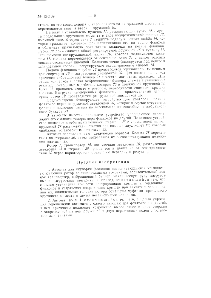 Патент ссср  154139 (патент 154139)