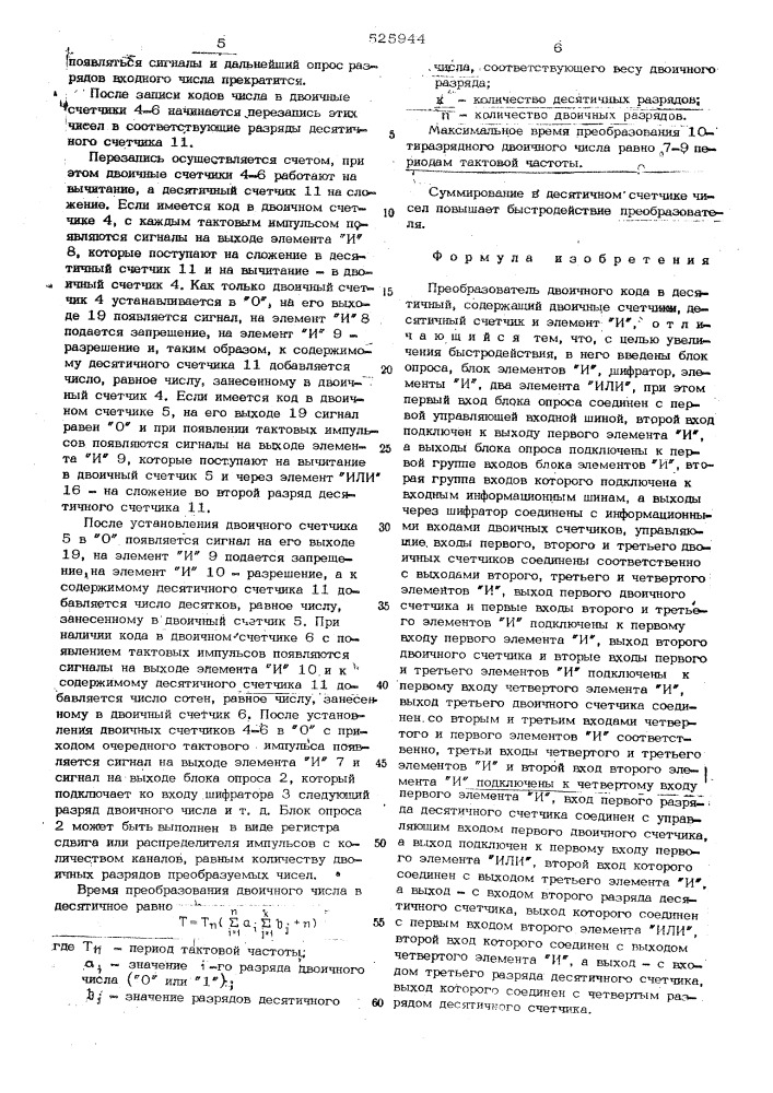 Преобразователь двоичного кода в десятичный (патент 525944)