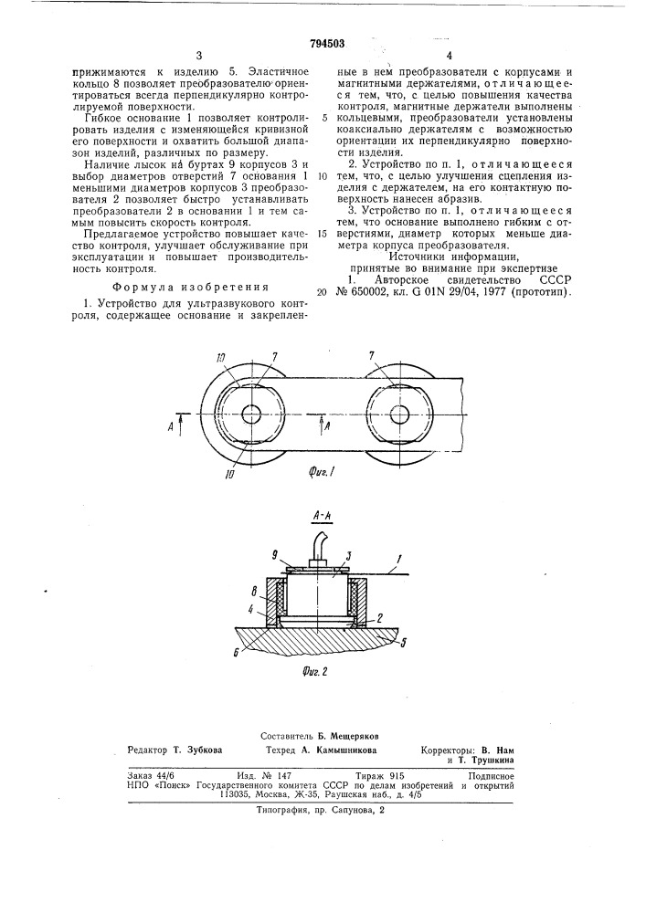 Устройство для ультразвуковогоконтроля (патент 794503)