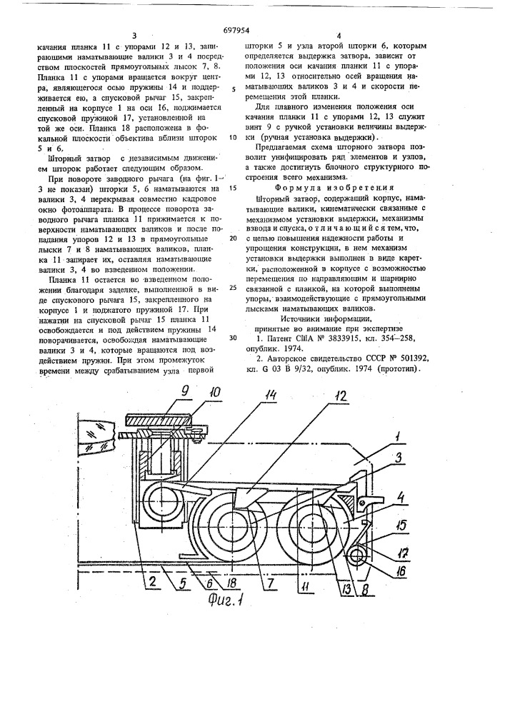 Шторный затвор (патент 697954)