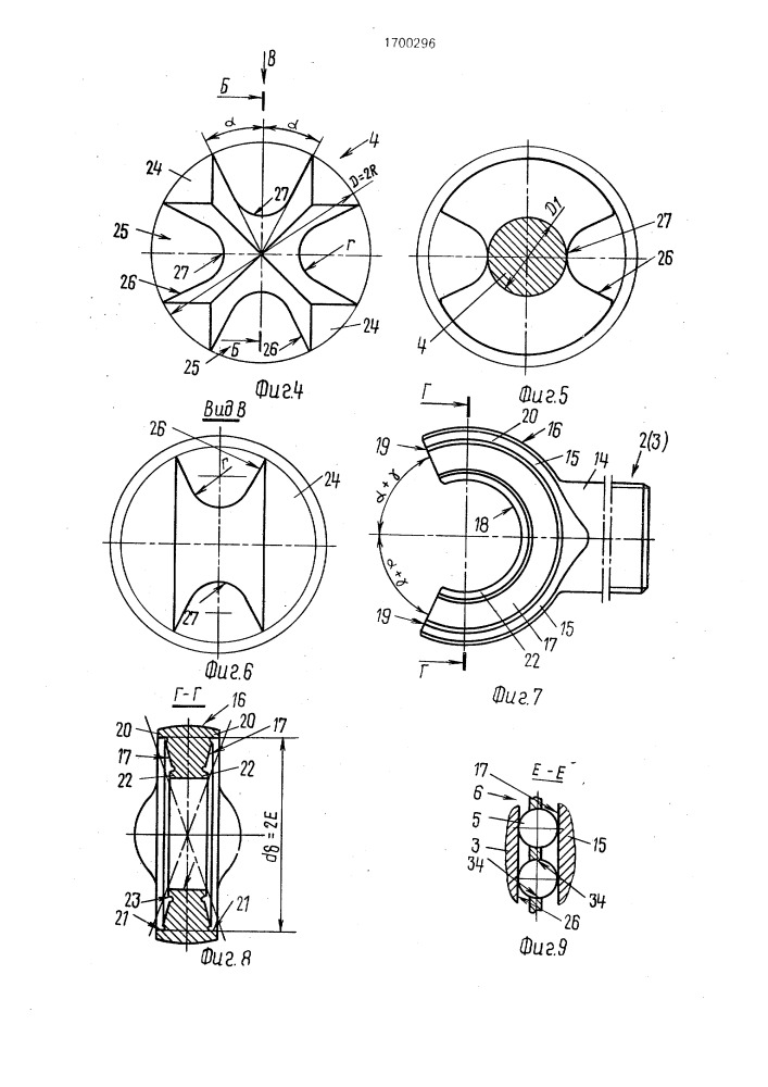 Универсальный роликошарнир качения (патент 1700296)