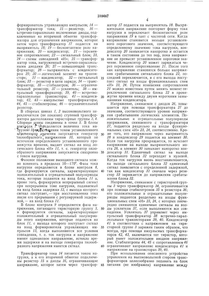 Устройство фазового управления (патент 310467)