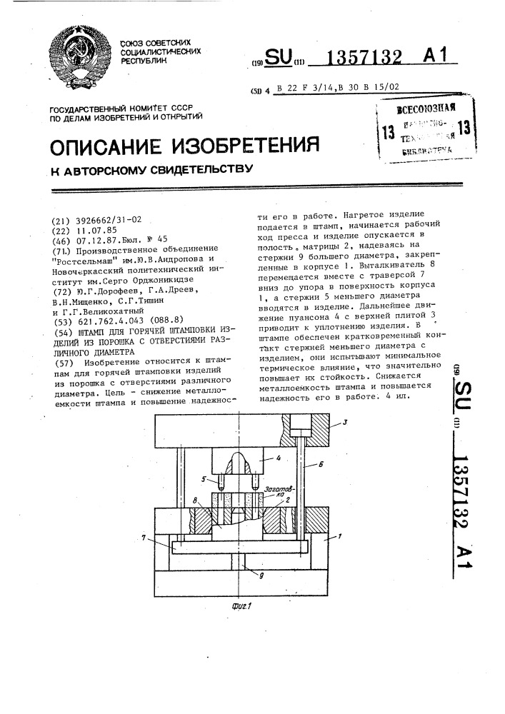 Штамп для горячей штамповки изделий из порошка с отверстиями различного диаметра (патент 1357132)