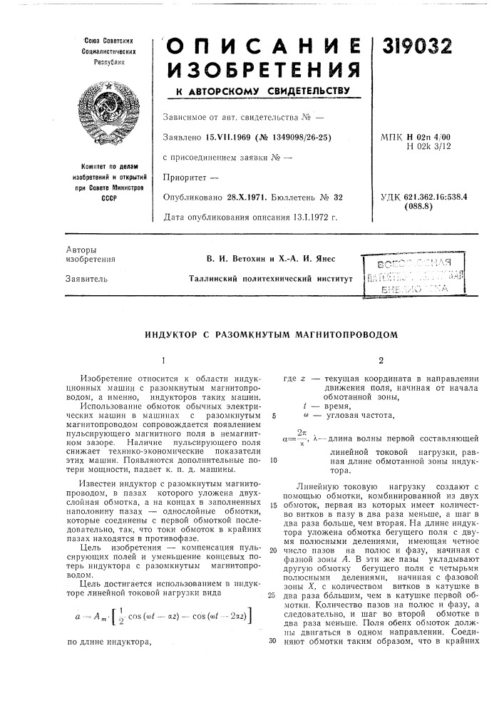 Патент ссср  319032 (патент 319032)