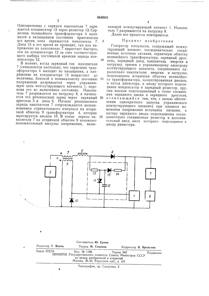 Генератор импульсов (патент 464065)