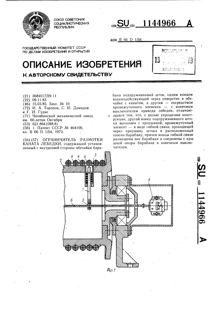 Ограничитель размотки каната лебедки (патент 1144966)