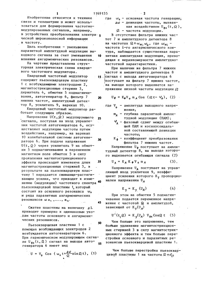 Кварцевый частотный модулятор (патент 1169135)