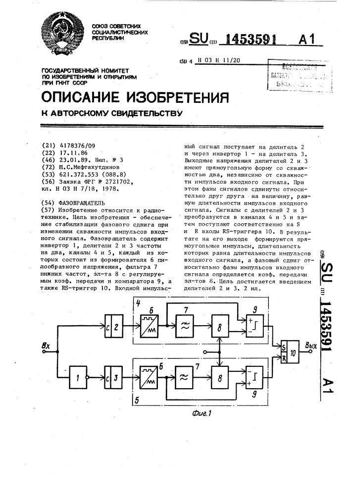 Фазовращатель (патент 1453591)