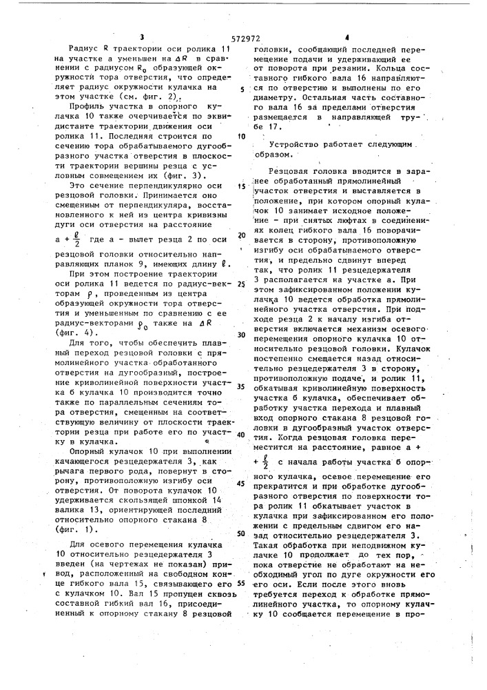 Устройство для растачивания глубоких отверстий (патент 572972)