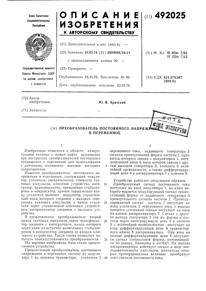 Преобразователь постоянного напряжения в переменное (патент 492025)