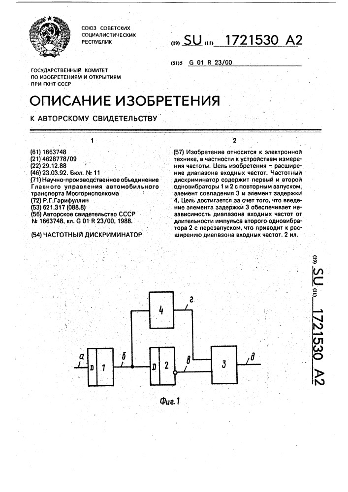 Частотный дискриминатор (патент 1721530)