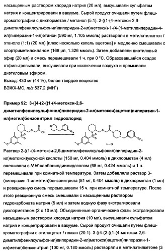 Замещенные сульфамидные производные (патент 2462464)