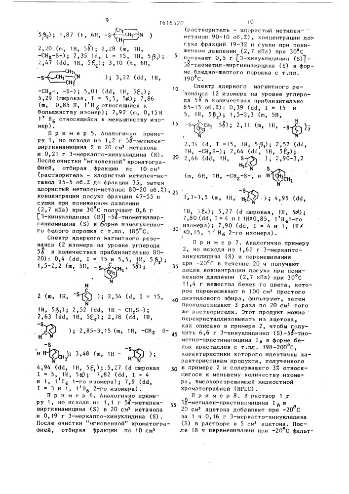 Способ получения производных пристинамицина (патент 1616520)