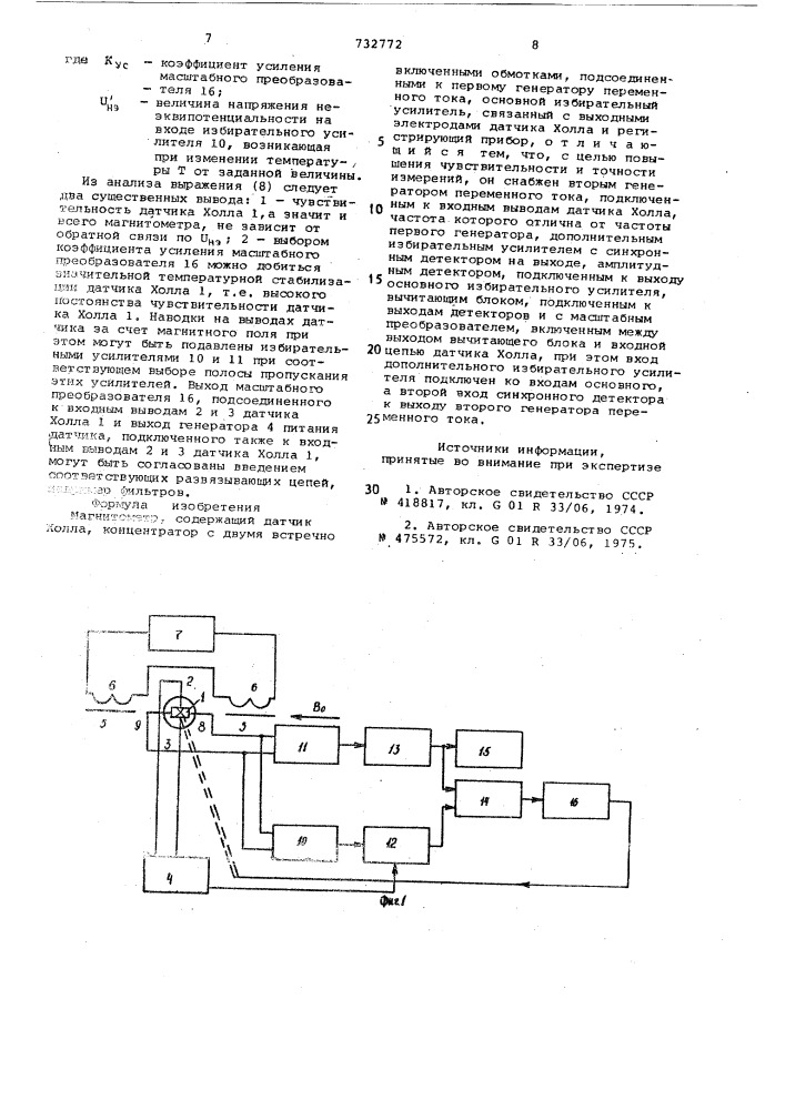 Магнитометр (патент 732772)